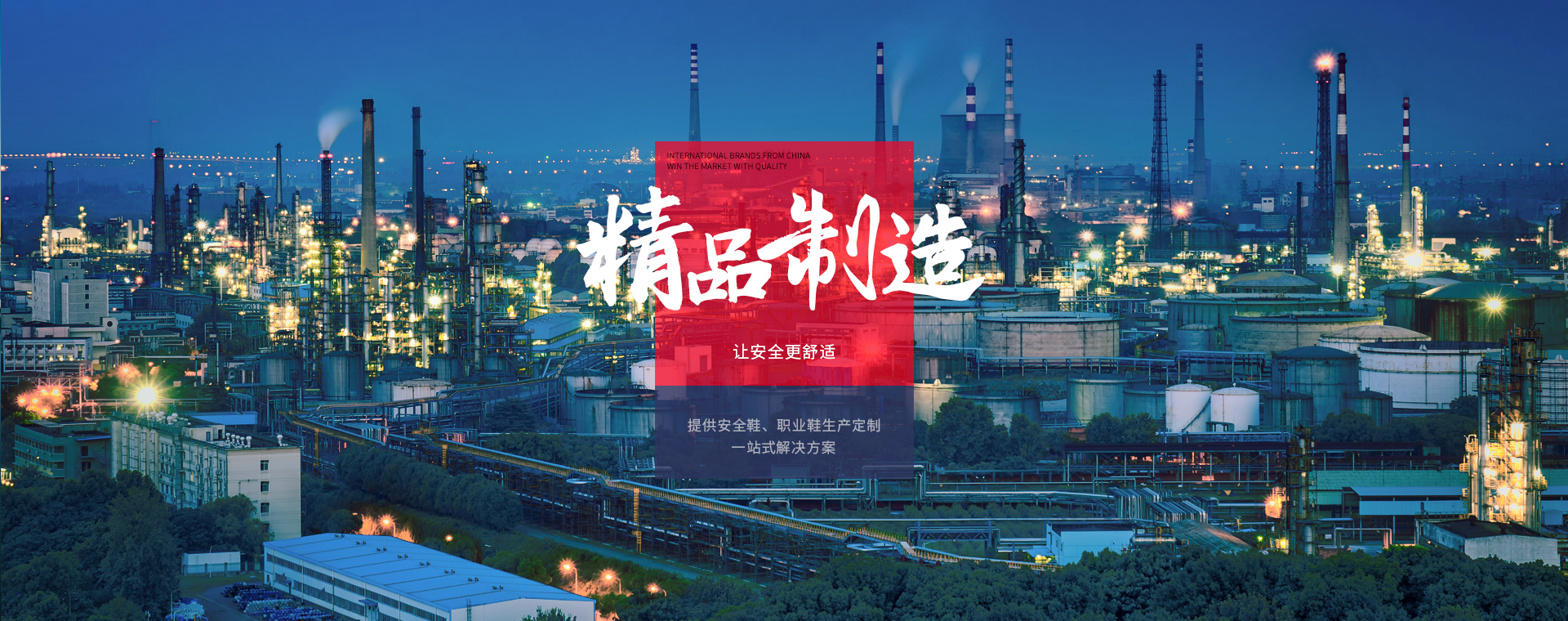 百華鞋業，專注安全鞋/職業鞋生產定制